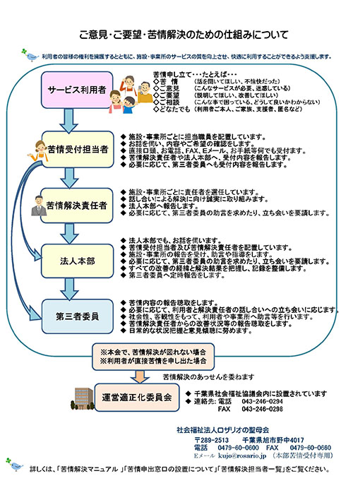 ご意見 ご要望 苦情受付 ロザリオの聖母会 社会福祉法人