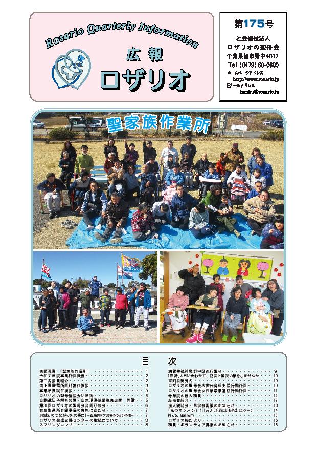 広報ロザリオ　第175号